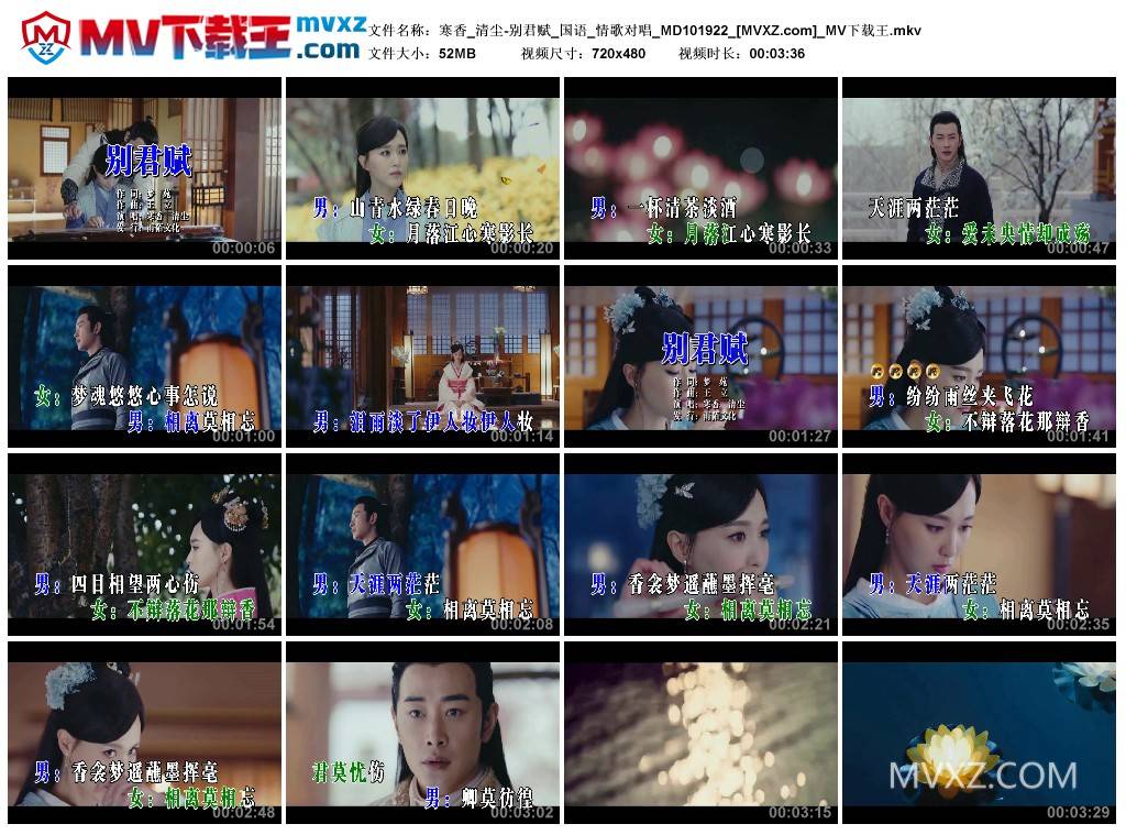 寒香_清尘-别君赋_国语_情歌对唱_MD101922